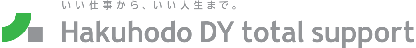 いい仕事から、いい人生まで。 Hakuhodo DY total support